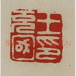 清代 陈介祺藏并辑 印谱《王充国印》篆刻印章作品图片欣赏