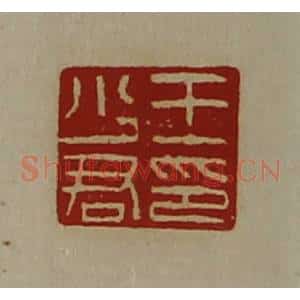 清代 陈介祺藏并辑 印谱《王少君印》篆刻印章作品图片欣赏