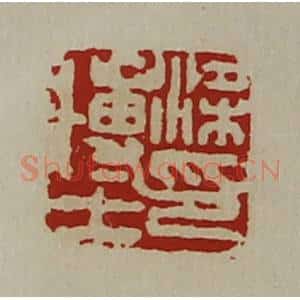 清代 陈介祺藏并辑 印谱《梁博士印》篆刻印章作品图片欣赏