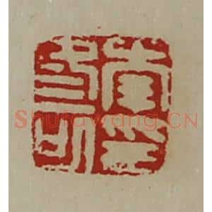 清代 陈介祺藏并辑 印谱《李冬可印》篆刻印章作品图片欣赏
