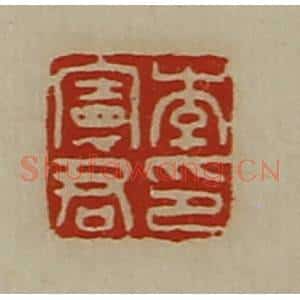 清代 陈介祺藏并辑 印谱《李宪君印》篆刻印章作品图片欣赏