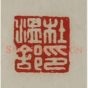 清代 陈介祺藏并辑 印谱《杜温(舍阝)印》篆刻印章作品图片欣赏