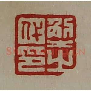 清代 陈介祺藏并辑 印谱《解代之印》篆刻印章作品图片欣赏
