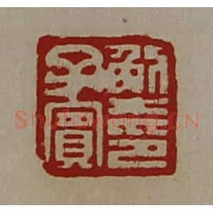 清代 陈介祺藏并辑 印谱《解子宾印》篆刻印章作品图片欣赏