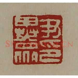 清代 陈介祺藏并辑 印谱《尹异众印》篆刻印章作品图片欣赏