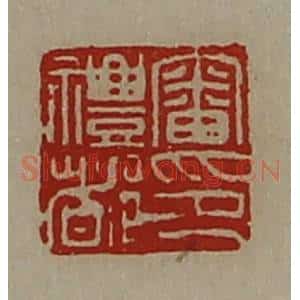清代 陈介祺藏并辑 印谱《审礼都印》篆刻印章作品图片欣赏