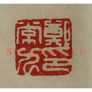 清代 陈介祺藏并辑 印谱《郑常九印》篆刻印章作品图片欣赏