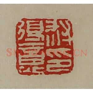 清代 陈介祺藏并辑 印谱《救得意印》篆刻印章作品图片欣赏