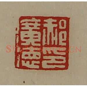 清代 陈介祺藏并辑 印谱《郝广德印》篆刻印章作品图片欣赏