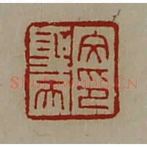 清代 陈介祺藏并辑 印谱《文圣夫印》篆刻印章作品图片欣赏