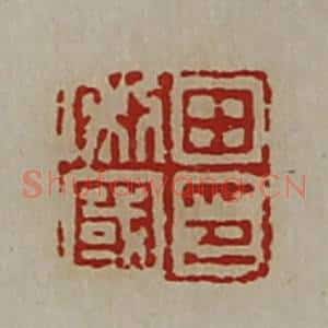 清代 陈介祺藏并辑 印谱《田利国印》篆刻印章作品图片欣赏