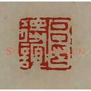 清代 陈介祺藏并辑 印谱《吕将谊印》篆刻印章作品图片欣赏