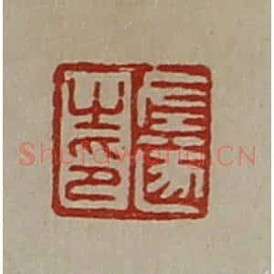清代 陈介祺藏并辑 印谱《左遂之印》篆刻印章作品图片欣赏