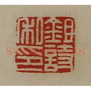 清代 陈介祺藏并辑 印谱《锄诗私印》篆刻印章作品图片欣赏