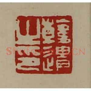 清代 陈介祺藏并辑 印谱《韩遗之印》篆刻印章作品图片欣赏