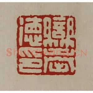 清代 陈介祺藏并辑 印谱《䜌奉德印》篆刻印章作品图片欣赏