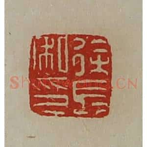 清代 陈介祺藏并辑 印谱《徐长私印》篆刻印章作品图片欣赏