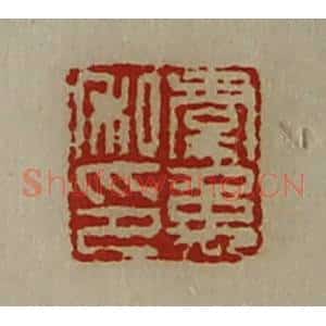 清代 陈介祺藏并辑 印谱《虞禹私印》篆刻印章作品图片欣赏