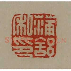清代 陈介祺藏并辑 印谱《蒲舒私印》篆刻印章作品图片欣赏