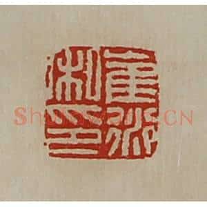 清代 陈介祺藏并辑 印谱《崔衍私印》篆刻印章作品图片欣赏