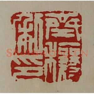 清代 陈介祺藏并辑 印谱《齐穰私印》篆刻印章作品图片欣赏