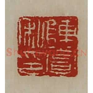 清代 陈介祺藏并辑 印谱《陈赏私印》篆刻印章作品图片欣赏