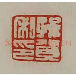 清代 陈介祺藏并辑 印谱《孙贺私印》篆刻印章作品图片欣赏