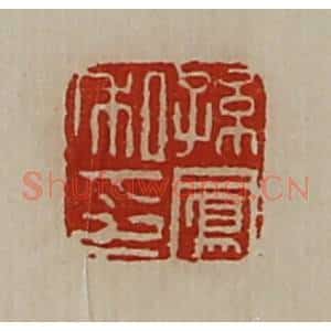 清代 陈介祺藏并辑 印谱《孙凤私印》篆刻印章作品图片欣赏