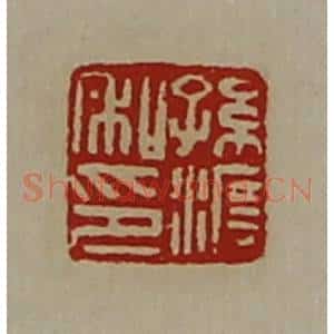 清代 陈介祺藏并辑 印谱《孙渡私印》篆刻印章作品图片欣赏
