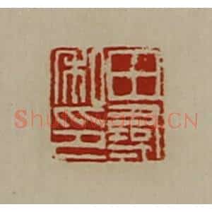 清代 陈介祺藏并辑 印谱《田寻私印》篆刻印章作品图片欣赏