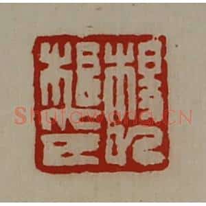 清代 陈介祺藏并辑 印谱《杨巳根印》篆刻印章作品图片欣赏