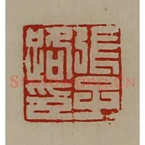 清代 陈介祺藏并辑 印谱《张子路印》篆刻印章作品图片欣赏