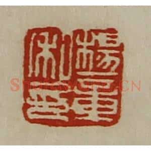 清代 陈介祺藏并辑 印谱《杨章私印》篆刻印章作品图片欣赏