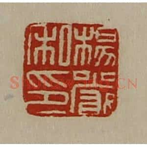 清代 陈介祺藏并辑 印谱《杨严私印》篆刻印章作品图片欣赏