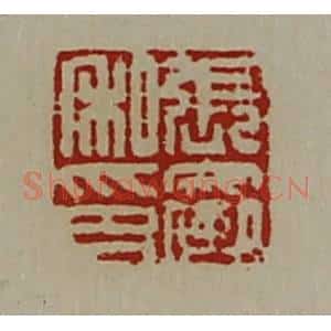清代 陈介祺藏并辑 印谱《张裦私印》篆刻印章作品图片欣赏