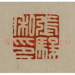 清代 陈介祺藏并辑 印谱《张骏私印》篆刻印章作品图片欣赏