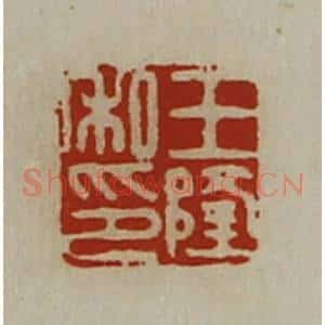 清代 陈介祺藏并辑 印谱《王隆私印》篆刻印章作品图片欣赏