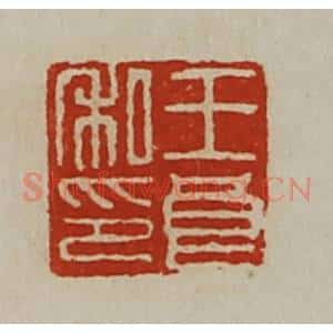 清代 陈介祺藏并辑 印谱《王良私印》篆刻印章作品图片欣赏