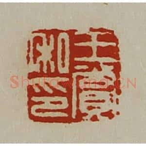 清代 陈介祺藏并辑 印谱《王赏私印》篆刻印章作品图片欣赏