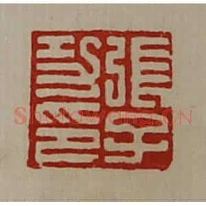 清代 陈介祺藏并辑 印谱《张子功印》篆刻印章作品图片欣赏
