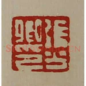 清代 陈介祺藏并辑 印谱《张少卿印》篆刻印章作品图片欣赏