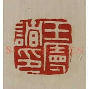 清代 陈介祺藏并辑 印谱《王曼诸印》篆刻印章作品图片欣赏
