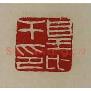 清代 陈介祺藏并辑 印谱《皇比干印》篆刻印章作品图片欣赏