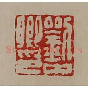 清代 陈介祺藏并辑 印谱《刘中卿印》篆刻印章作品图片欣赏