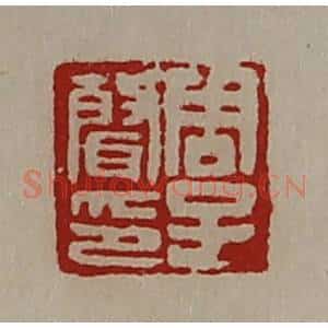清代 陈介祺藏并辑 印谱《周子声音》篆刻印章作品图片欣赏