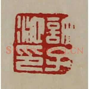 清代 陈介祺藏并辑 印谱《许子池印》篆刻印章作品图片欣赏