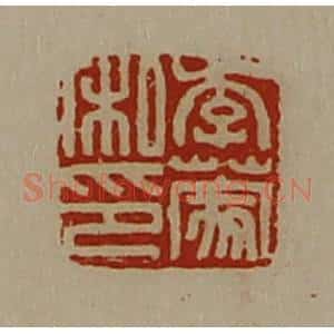 清代 陈介祺藏并辑 印谱《李蒙私印》篆刻印章作品图片欣赏