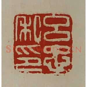 清代 陈介祺藏并辑 印谱《吕忠私印》篆刻印章作品图片欣赏