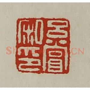 清代 陈介祺藏并辑 印谱《吕赏私印》篆刻印章作品图片欣赏