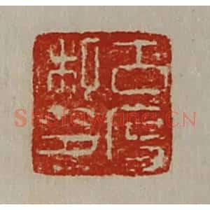 清代 陈介祺藏并辑 印谱《古度私印》篆刻印章作品图片欣赏